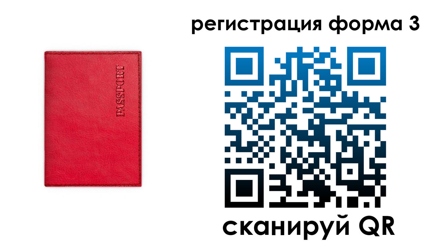 прописка для школы в Рыбинске