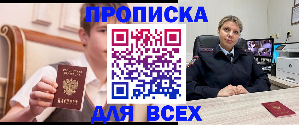прописка в Рыбинске