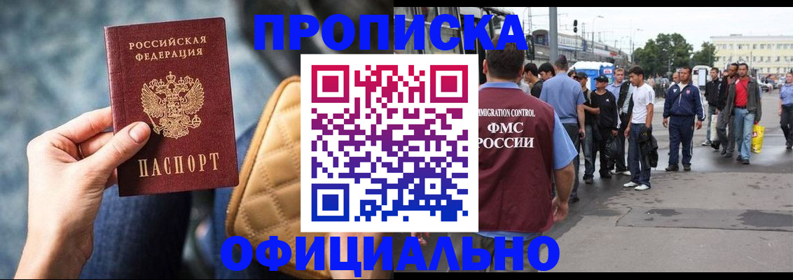 прописка штамп в Рыбинске